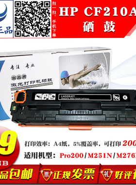适用 Laserjet cp200 M251 276NW彩色激光打印机硒鼓CF210A墨盒13