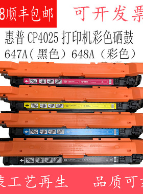 适用cp4025dn彩色激光打印机硒鼓647A墨盒648A彩鼓CE260A