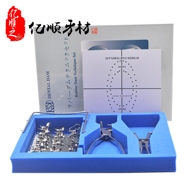 ksk橡皮障夹子 套装 面弓支架 打孔器 障布 儿童 牙科口腔科 包邮