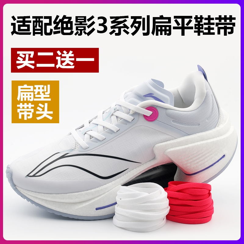 适配李宁绝影细窄扁鞋带。买2送1