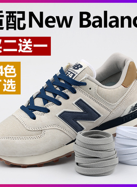 适配New Banlance纽巴伦NB574跑鞋帆布鞋男女双层厚黑白彩色鞋带