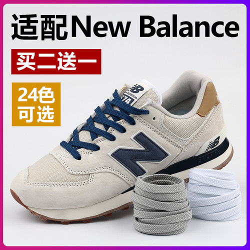 适配NewBanlance纽巴伦双层鞋带
