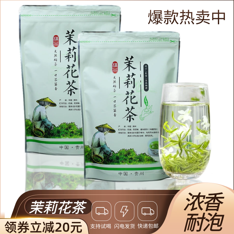 【口粮茉莉花茶】茉莉花茶特级浓香型袋装口粮茶茶汤耐泡精品花香