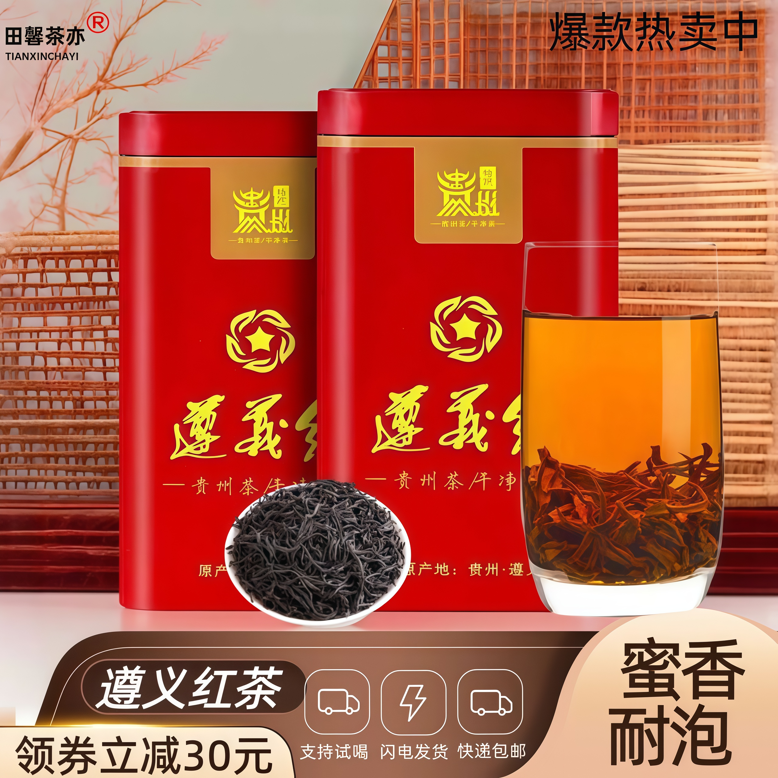 【遵义红茶】贵州遵义红茶轻奢口粮茶茶汤红艳透亮罐装伴手礼装