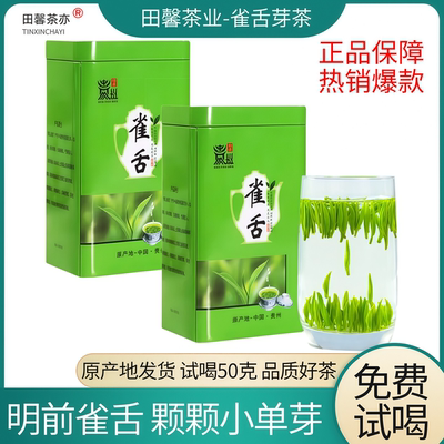 【2025新茶】贵州茶湄潭特级绿茶明前芽雀舌芯翠芽罐装大份口粮茶