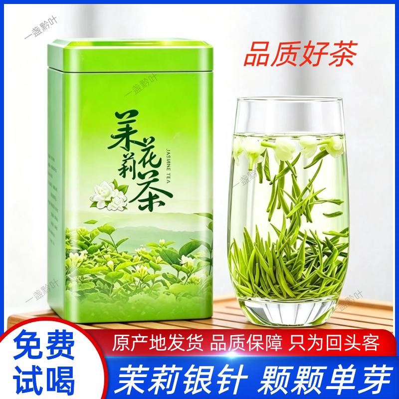 【全芽头】特级茉莉花茶2026新茶广西横县茉莉银针王浓香型针王茶