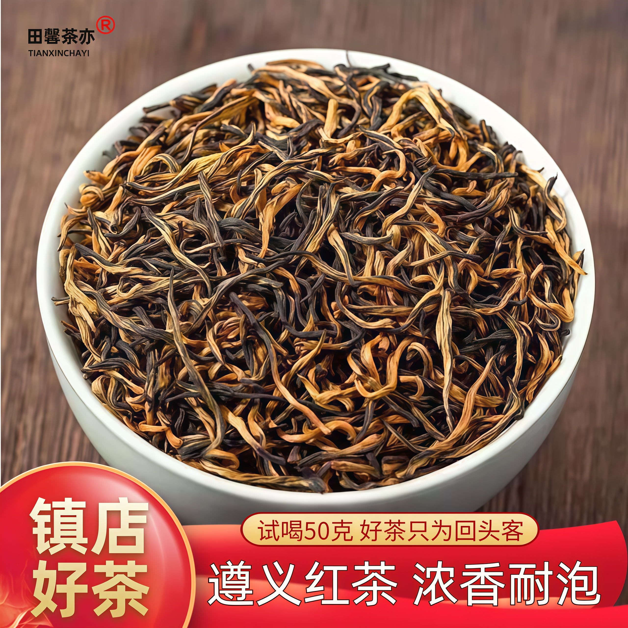 【遵义红茶】贵州遵义红茶轻奢口粮茶茶汤红艳透亮袋装伴手礼装