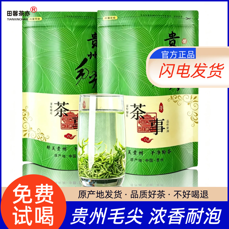 2026新茶贵州毛尖正宗传统炒青工艺焦煳厚重耐泡老茶味绿茶250克
