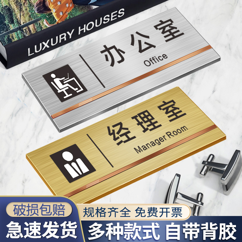 不锈钢科室牌总经理部门