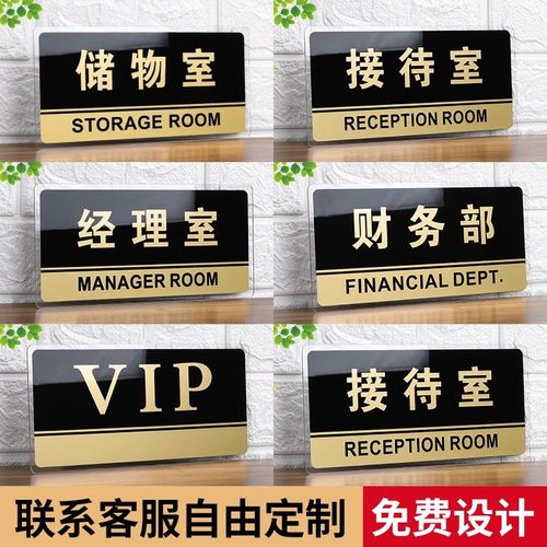 总经理财务办公室门牌定制定做