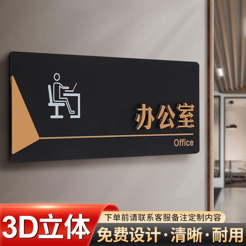 亚克力科室牌办公室门牌定制