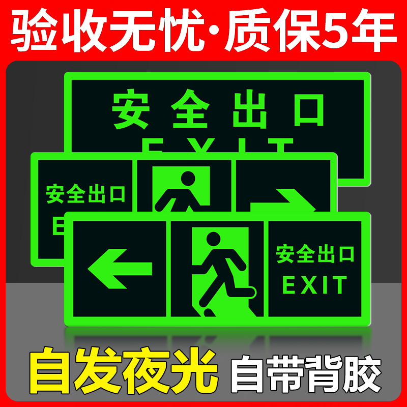安全出口指示牌箭头地标贴PVC夜光消防标识标牌提示墙贴自发光疏散应急紧急逃生警示标志荧光贴纸标示贴地贴