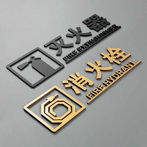 亚克力灭火器消火栓消防标识标牌