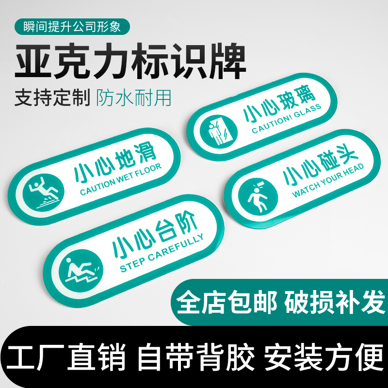 地滑台阶亚克力小心碰头提示牌