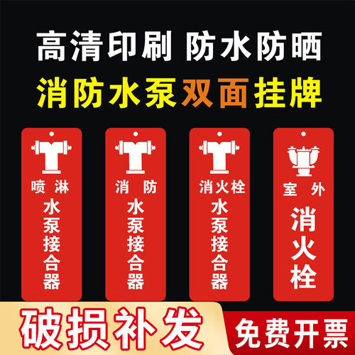 亚克力喷淋地上消防泵定制标识牌