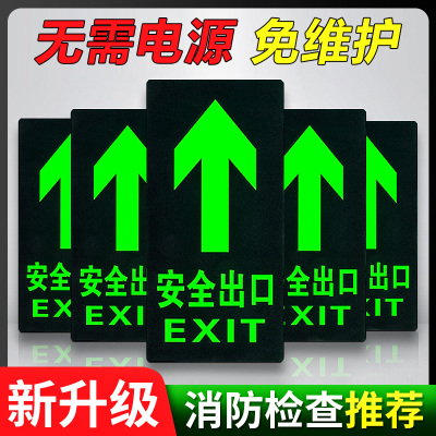 安全出口夜光墙贴指示牌消防标识提示牌发光逃生通道地贴警示紧急出口消防通道疏散标示牌安全楼梯标志牌墙贴