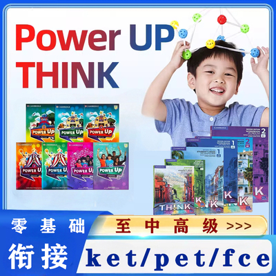 think/Power up剑桥英语中外教口语在线培训视频直播网课程