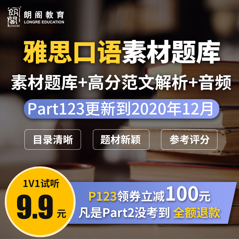朗阁雅思口语素材题库范文答案音频一对一机经5-9-12月预测资料哥