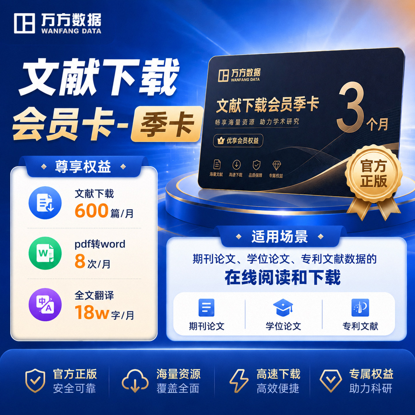 万方文献下载会员季卡期刊学位专利中文数据库检索官网账号3个月图片