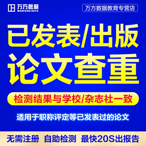 万方查重教师期刊职称评定核心文章中文学术论文检测aigc报告软件