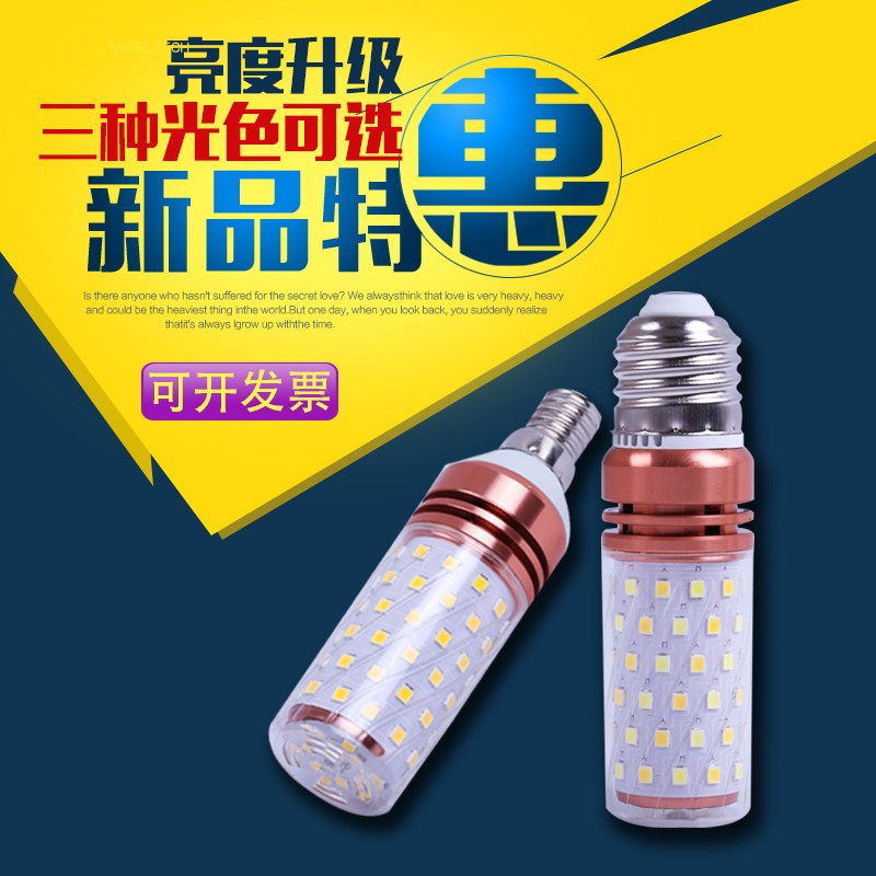 LED玉米燈e27家用白光超亮節能護眼e14螺口l e d燈泡三色變光照明