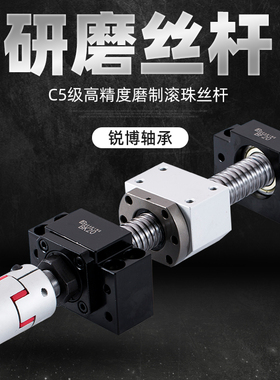 C5级研磨丝杆螺母高精度滚珠丝杆套装SFU 1605 2005 3205滑台模组