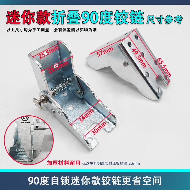 迷你款折叠90度自锁铰链