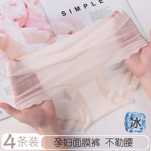 奢莉丹薄款冰丝面膜孕妇内裤