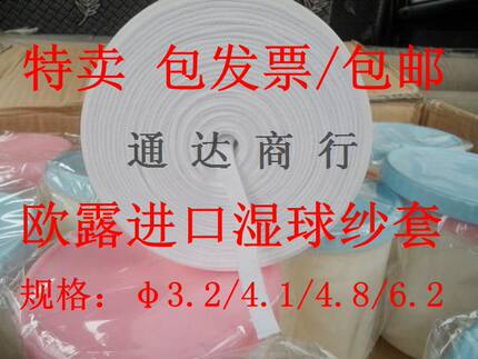 进口欧露 湿球纱布湿球纱套气象实验纱套3.2/4.1/4.8/6.2/7.0