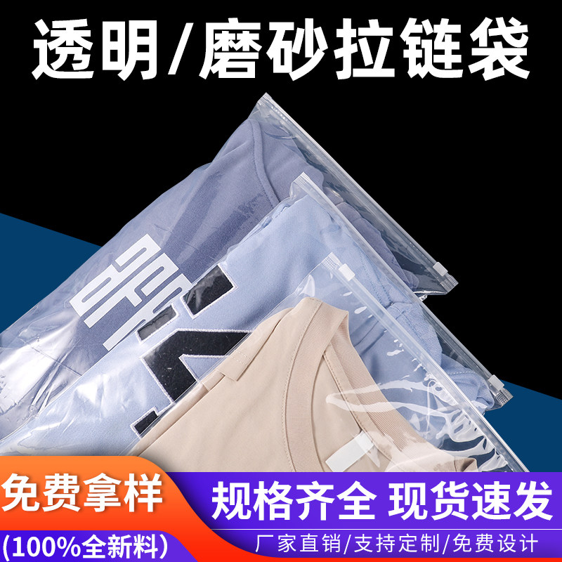 ppe高透明衣服服装拉链包装袋