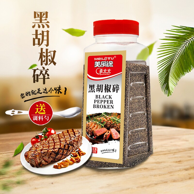 黑胡椒碎450g烘焙牛排配料瓶装