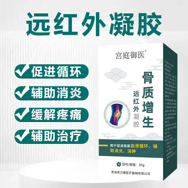 骨质增生凝胶消肿止痛