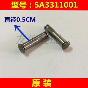 兄弟套结机430D切线滚轮轴 打枣机切线滚轮轴 SA3311001 原装