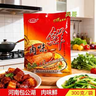 包公湖肉味鲜300g 清真河南饸饹面调料厨房家家香正品调味包炒菜