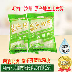 河南特产汝州粉皮干粉皮薄粉皮速食免煮凉拌菜有送芥末油包邮80g