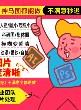 修复翻新修补黑白上色模糊变清晰度像素提高清处理图片ps老照片