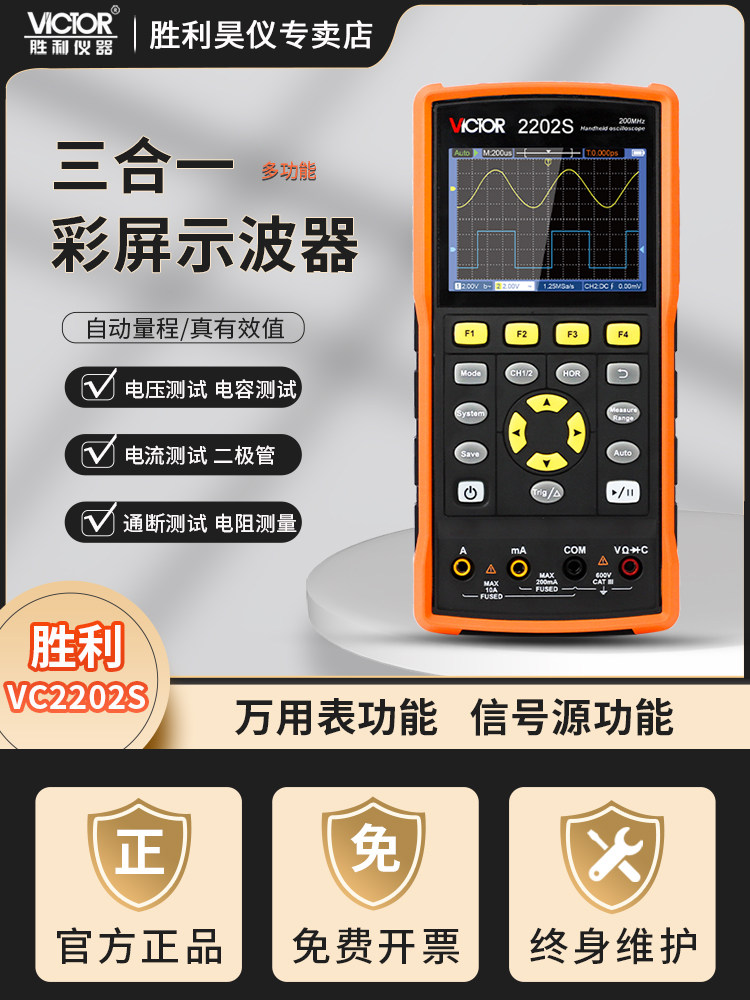 胜利便携式手持万用表示波器信号源三合一多功能大屏幕示波器新款