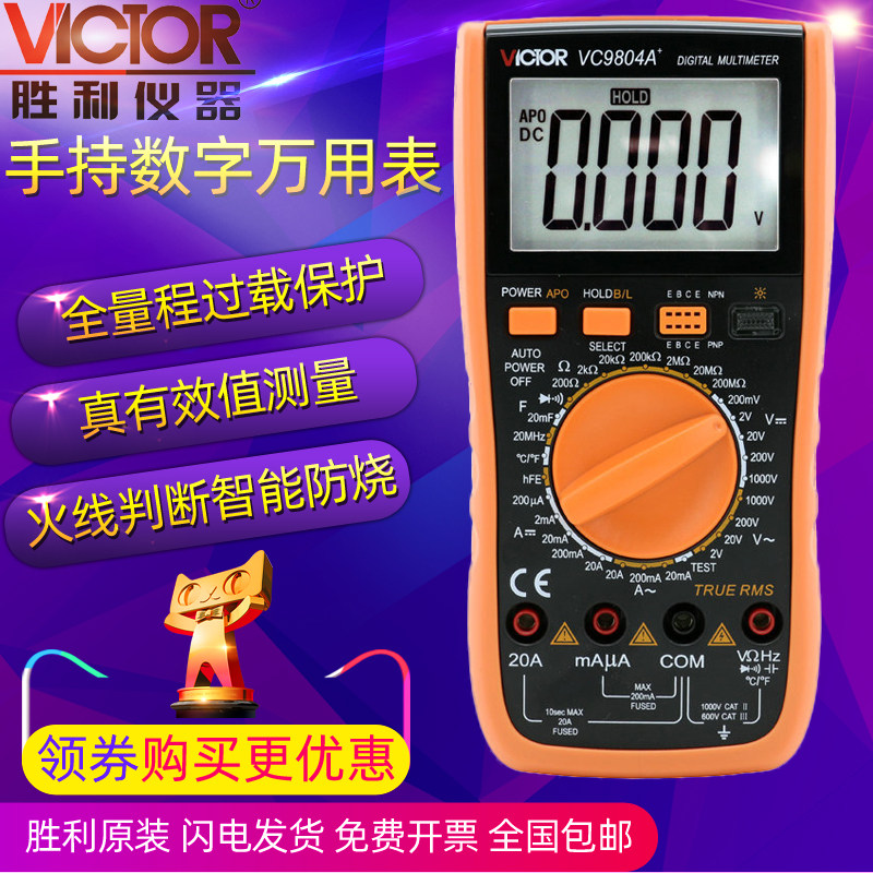 VICTOR Victory instrument VC9804A +high-precision number Universal Watch strap Temperature Frequency Firewire Judge functionin the Hardware/Tool , Instrumentation , Multimeter  category - from Buy2taobao.com to provide professional Taobao agent buy service