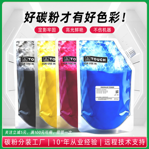 适用富士施乐C8130 8145 8155 8170 8235 8245 8255 8270彩色碳粉