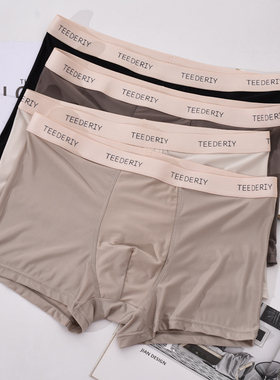 冰丝男士内裤中腰超薄夏季凉感四角青年速干纯色潮贴身平角裤衩头