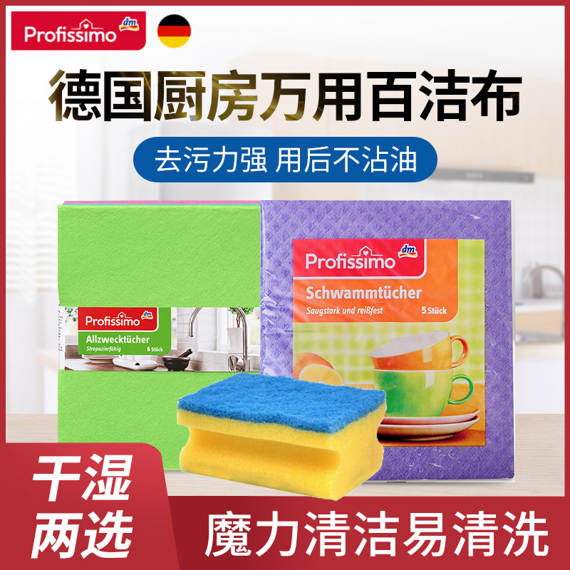 德国进口木浆棉海绵抹布速干无痕