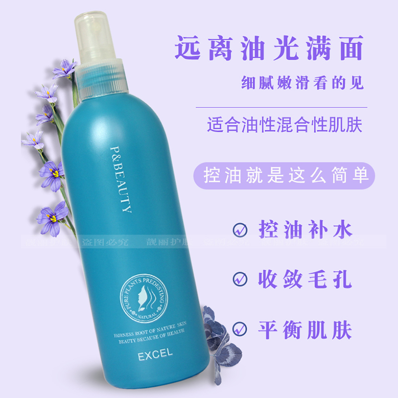 植媛薰衣草赋活精华露爽肤350ml 收缩毛孔补水控油护肤正品化妆品