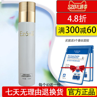 官方智能水清爽爽肤水护肤品 伊真水奇迹胶原润活醒肤水120ml正品