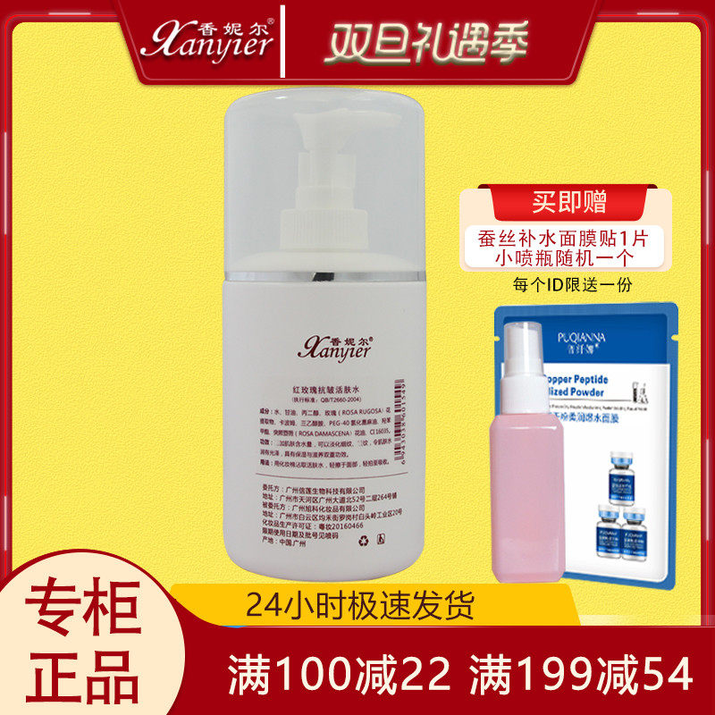 香妮尔红玫瑰抗皱活肤水330ml柔肤水保湿专柜正品官方院装美容院