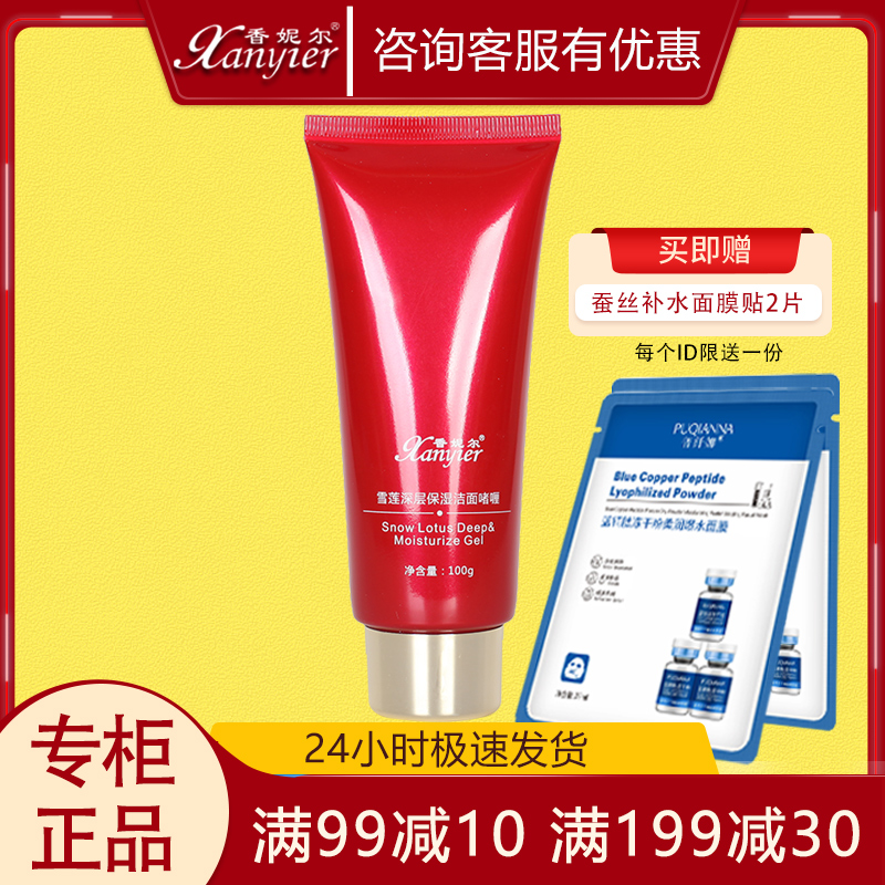 洁面啫喱深层清洁微泡香妮尔