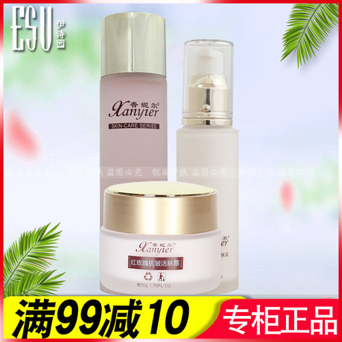 香妮尔红玫瑰抗皱活肤水乳霜套装