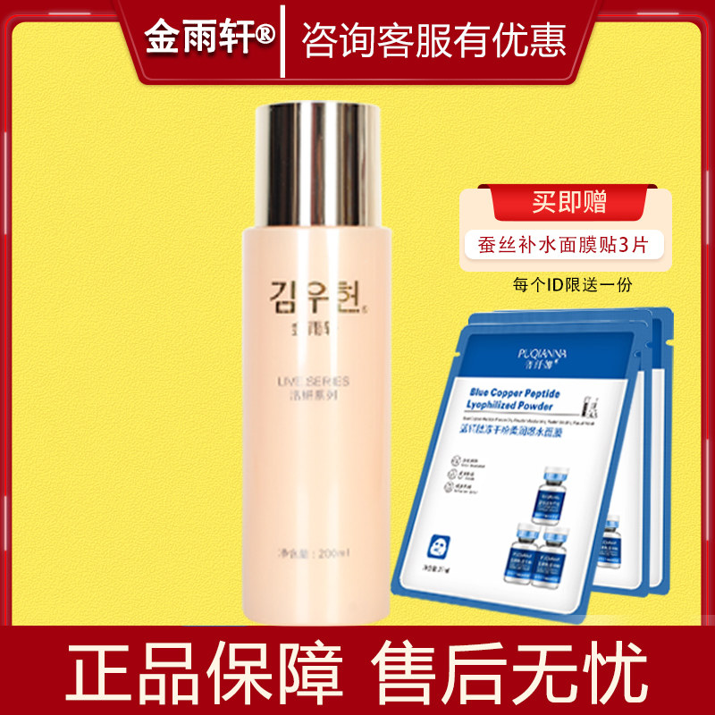 金雨轩活妍精华水200ml