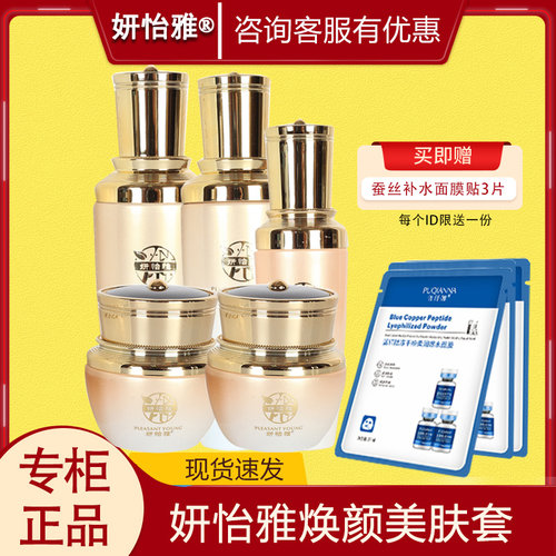妍怡雅美肤5宝淡斑美白保湿