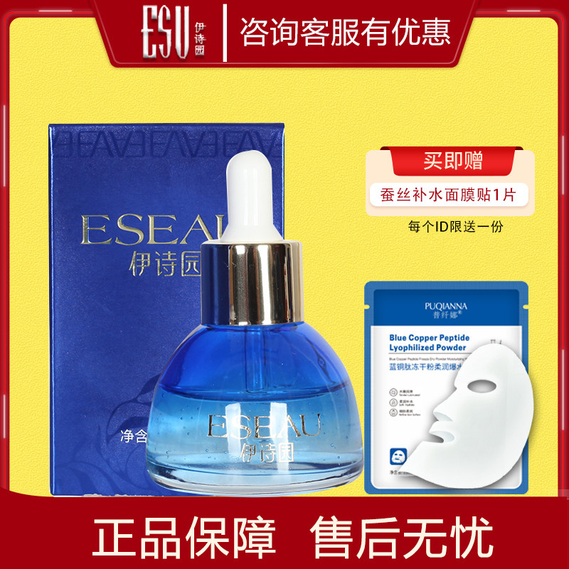 伊诗园茶树淡印修护精华液30ml美容院同款正品
