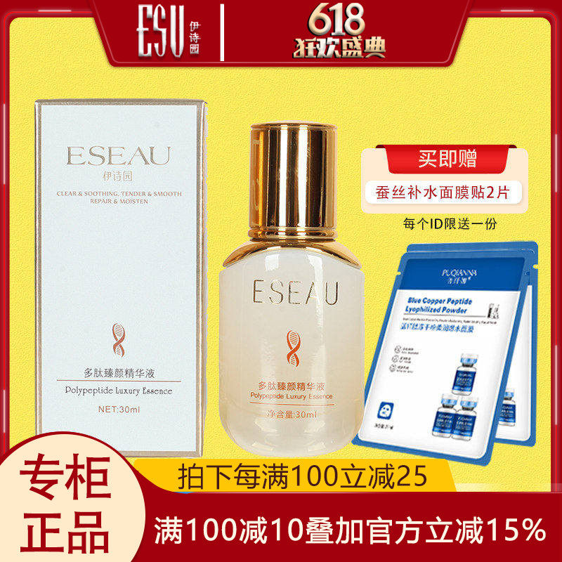 伊诗园多肽臻颜精华液35ml 美容院同款正品